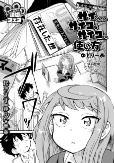 サイくんのサイコなサイコの使い方