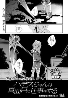 ハデスちゃんは真面目に仕事をする