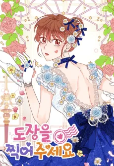 도장을 찍어주세요