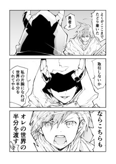 魔王に世界のはんぶんをもらっちゃったぞ！