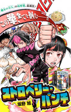 ストロベリー・パンチ