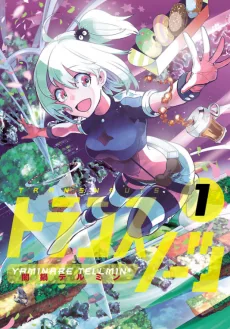 トランスノーツ