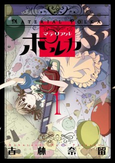 マテリアルポルカ