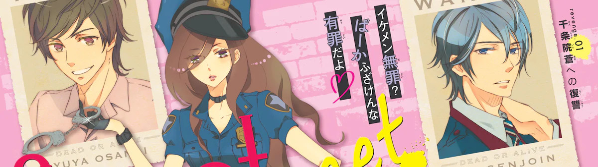 Sweet Sweet リベンジ