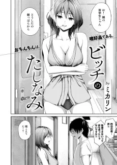 ビッチのたしなみ