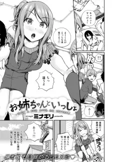 お姉ちゃんといっしょ