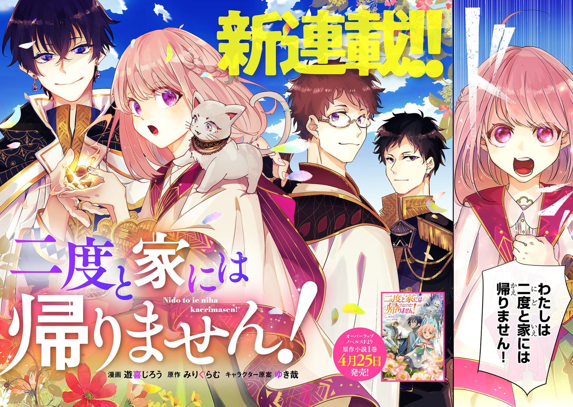 二度と家には帰りません！