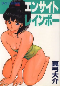 エンサイトレインボー