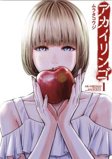 アカイリンゴ