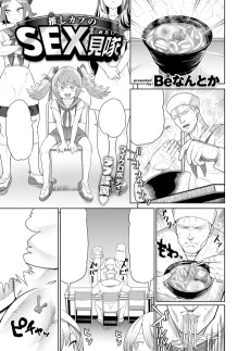 推しカプのSEX見隊