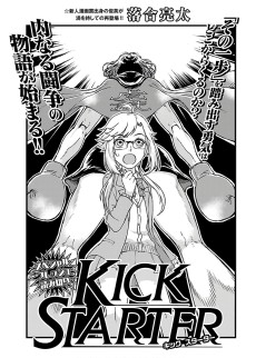 KICK STARTER