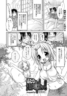 ふたりの超→引↓力↑ッ！