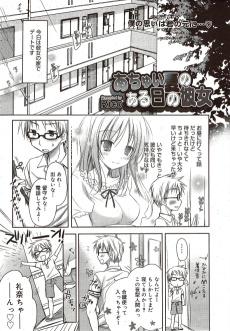 あちゅい夏のある日の彼女