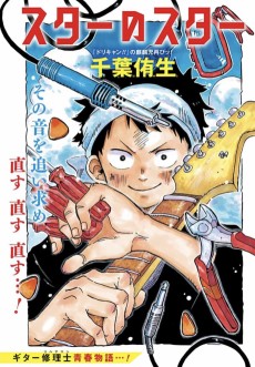 スターのスター