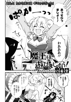 魔法様、遊びましょう！