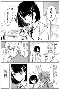 2つの顔の転校生