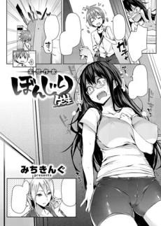 妄想作家ぼんじり先生