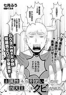 土属性の斧使いだけど四天王をクビになりました。