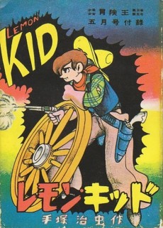 レモン・キッド