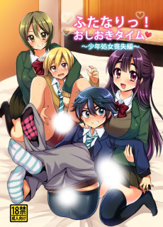 ふたなりっ! おしおきタイム