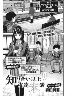 知り合い以上友達未満