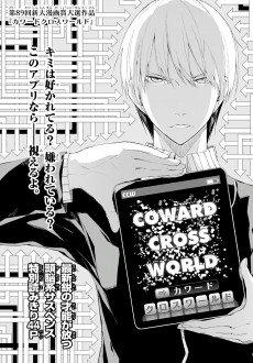 カワードクロスワールド