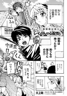 レイくんは心配性