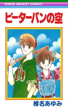 ピーターパンの空