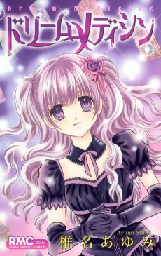 ドリーム メディシン