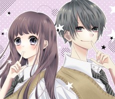 真堂くんとのナイショ関係