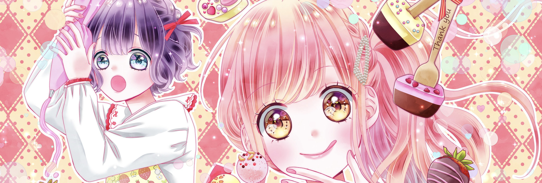 ふたりのポラリス