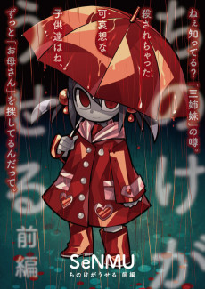 ちのけがうせる 