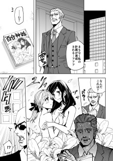 百合でテロをする漫画
