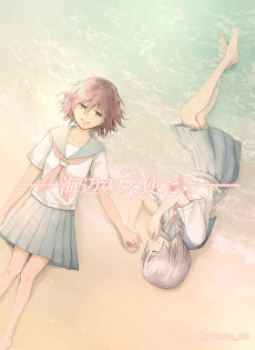 海辺の天使たち