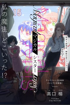 マジカルシスター