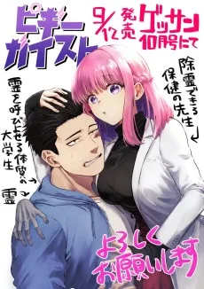 ピギーガイスト