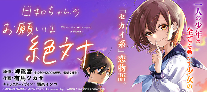 日和ちゃんのお願いは絶対