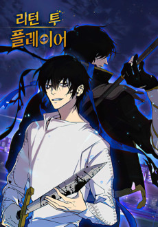 리턴 투 플레이어