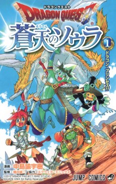 ドラゴンクエスト 蒼天のソウラ 