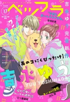 あのコにくびったけ