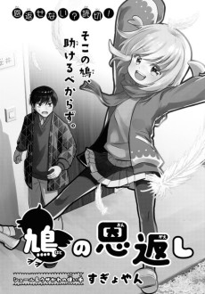 九烏の恩返し