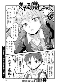 ぎゃる魔じょーた