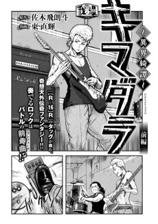 〜異界綺譚〜キマダラ