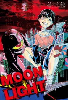 ムーンライト