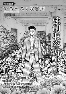 アネモネと収容所