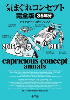 気まぐれコンセプト