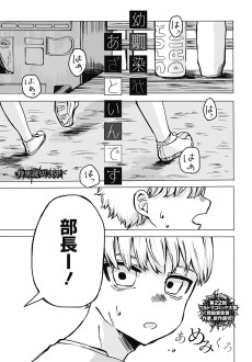 幼馴染があざといんです