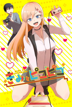 きみとピコピコ