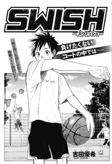 SWISH-スウィッシュ-