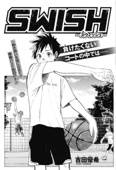 SWISH-スウィッシュ-